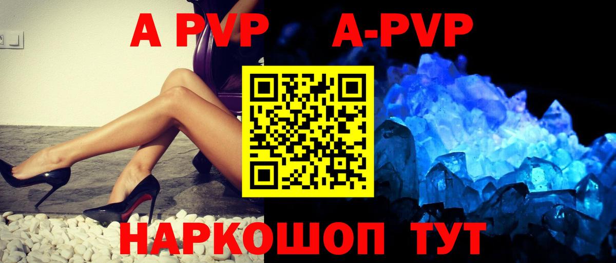 А ПВП кристаллы Торжок