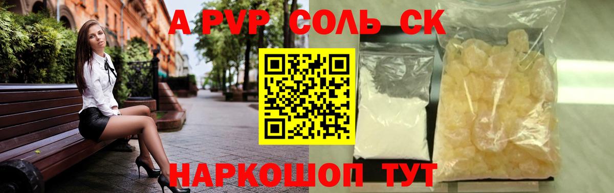 Alfa_PVP кристаллы  Alfa_PVP VHQ  Вход с VPN  Торжок  Alfa_PVP СК 
