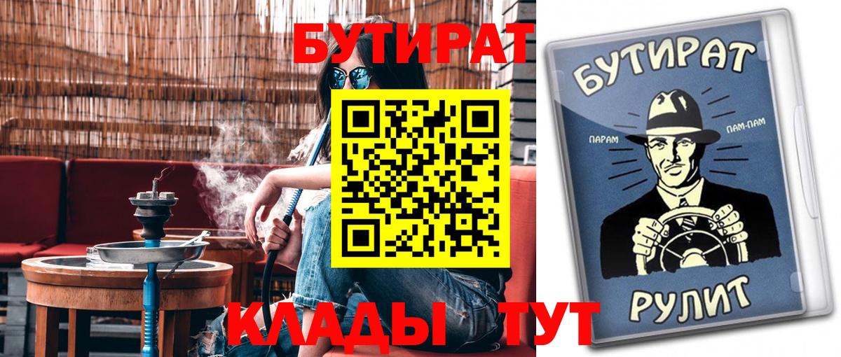 Бутират BDO Торжок