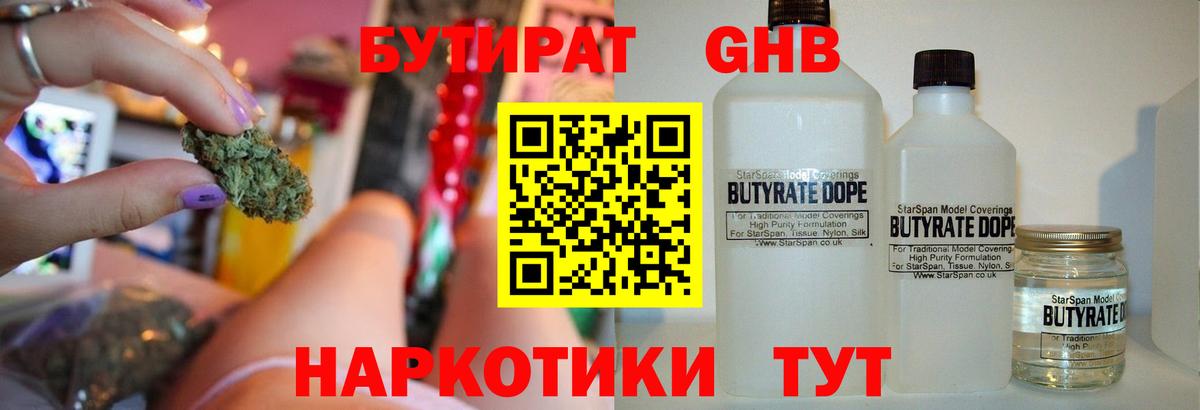 Торжок  Бутират GHB  Вход с VPN 