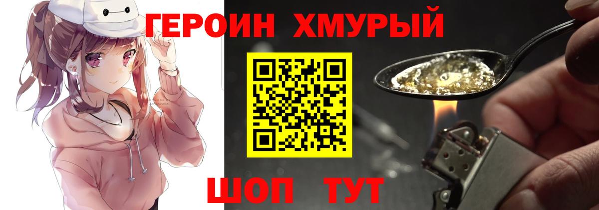 Героин  Вход с VPN  Торжок  ГЕРОИН герыч 
