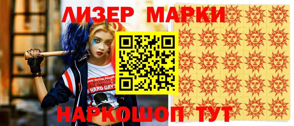 Марки NBOMe 1500мкг Торжок
